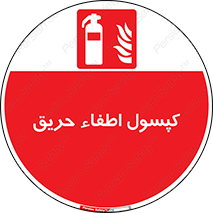  , کپسول , سیلندر , آتشنشانی , آتش نشانی , 