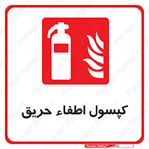  , کپسول , سیلندر , آتشنشانی , آتش نشانی , 