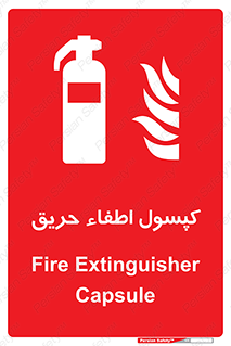  , کپسول , سیلندر , آتشنشانی , آتش نشانی , 