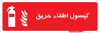  , کپسول , سیلندر , آتشنشانی , آتش نشانی , 