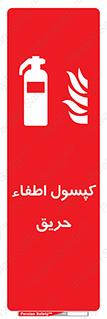  , کپسول , سیلندر , آتشنشانی , آتش نشانی , 