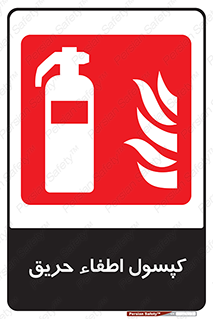  , کپسول , سیلندر , آتشنشانی , آتش نشانی , 
