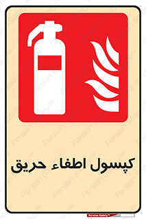  , کپسول , سیلندر , آتشنشانی , آتش نشانی , 