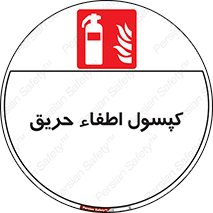  , کپسول , سیلندر , آتشنشانی , آتش نشانی , 