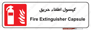  , کپسول , سیلندر , آتشنشانی , آتش نشانی , 