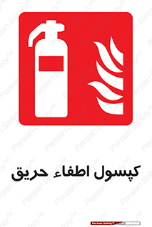  , کپسول , سیلندر , آتشنشانی , آتش نشانی , 