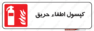  , کپسول , سیلندر , آتشنشانی , آتش نشانی , 