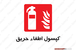  , کپسول , سیلندر , آتشنشانی , آتش نشانی , 