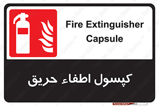  , کپسول , سیلندر , آتشنشانی , آتش نشانی , 