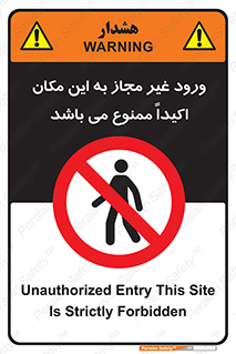 Unauthorized , Entry , مجاز , دسترسی , عبور , تردد , ورود , ممنوع , 