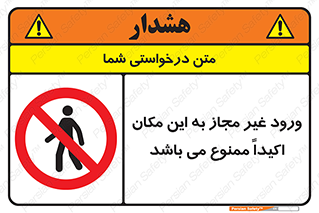 Unauthorized , Entry , مجاز , دسترسی , عبور , تردد , ورود , ممنوع , 