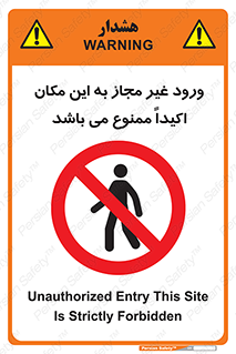 Unauthorized , Entry , مجاز , دسترسی , عبور , تردد , ورود , ممنوع , 