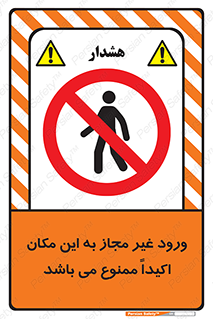 Unauthorized , Entry , مجاز , دسترسی , عبور , تردد , ورود , ممنوع , 