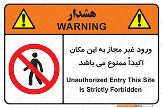 Unauthorized , Entry , مجاز , دسترسی , عبور , تردد , ورود , ممنوع , 