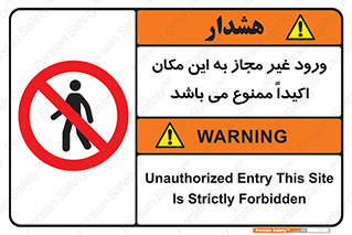 Unauthorized , Entry , مجاز , دسترسی , عبور , تردد , ورود , ممنوع , 