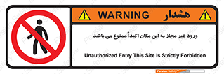 Unauthorized , Entry , مجاز , دسترسی , عبور , تردد , ورود , ممنوع , 