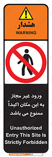 Unauthorized , Entry , مجاز , دسترسی , عبور , تردد , ورود , ممنوع , 