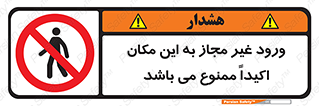 Unauthorized , Entry , مجاز , دسترسی , عبور , تردد , ورود , ممنوع , 