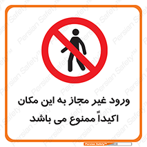 Unauthorized , Entry , مجاز , دسترسی , عبور , تردد , ورود , ممنوع , 