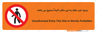 Unauthorized , Entry , مجاز , دسترسی , عبور , تردد , ورود , ممنوع , 