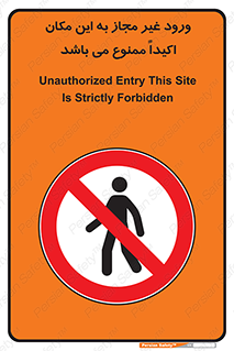 Unauthorized , Entry , مجاز , دسترسی , عبور , تردد , ورود , ممنوع , 