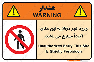 Unauthorized , Entry , مجاز , دسترسی , عبور , تردد , ورود , ممنوع , 
