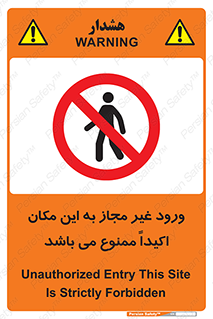 Unauthorized , Entry , مجاز , دسترسی , عبور , تردد , ورود , ممنوع , 