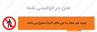 Unauthorized , Entry , مجاز , دسترسی , عبور , تردد , ورود , ممنوع , 