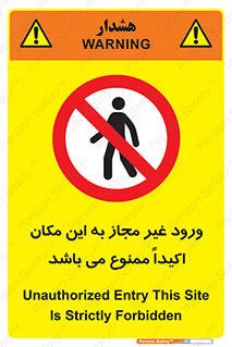 Unauthorized , Entry , مجاز , دسترسی , عبور , تردد , ورود , ممنوع , 