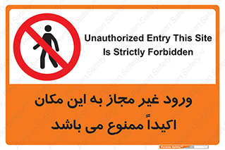 Unauthorized , Entry , مجاز , دسترسی , عبور , تردد , ورود , ممنوع , 