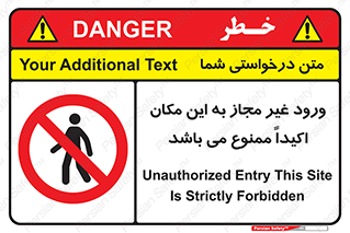 Unauthorized , Entry , مجاز , دسترسی , عبور , تردد , ورود , ممنوع , 