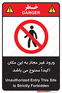 Unauthorized , Entry , مجاز , دسترسی , عبور , تردد , ورود , ممنوع , 