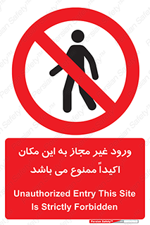 Unauthorized , Entry , مجاز , دسترسی , عبور , تردد , ورود , ممنوع , 