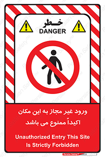 Unauthorized , Entry , مجاز , دسترسی , عبور , تردد , ورود , ممنوع , 