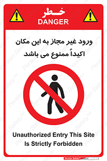 Unauthorized , Entry , مجاز , دسترسی , عبور , تردد , ورود , ممنوع , 