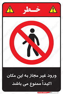 Unauthorized , Entry , مجاز , دسترسی , عبور , تردد , ورود , ممنوع , 