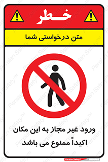 Unauthorized , Entry , مجاز , دسترسی , عبور , تردد , ورود , ممنوع , 