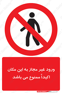 Unauthorized , Entry , مجاز , دسترسی , عبور , تردد , ورود , ممنوع , 
