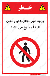 Unauthorized , Entry , مجاز , دسترسی , عبور , تردد , ورود , ممنوع , 