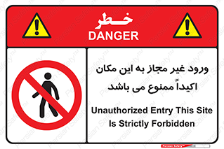 Unauthorized , Entry , مجاز , دسترسی , عبور , تردد , ورود , ممنوع , 