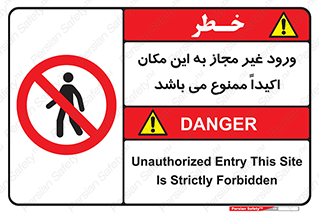 Unauthorized , Entry , مجاز , دسترسی , عبور , تردد , ورود , ممنوع , 