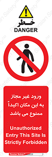 Unauthorized , Entry , مجاز , دسترسی , عبور , تردد , ورود , ممنوع , 
