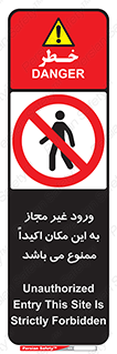 Unauthorized , Entry , مجاز , دسترسی , عبور , تردد , ورود , ممنوع , 