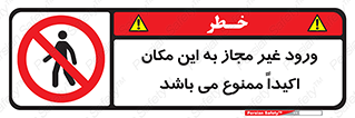 Unauthorized , Entry , مجاز , دسترسی , عبور , تردد , ورود , ممنوع , 