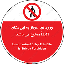 Unauthorized , Entry , مجاز , دسترسی , عبور , تردد , ورود , ممنوع , 