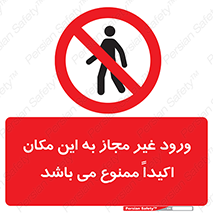 Unauthorized , Entry , مجاز , دسترسی , عبور , تردد , ورود , ممنوع , 
