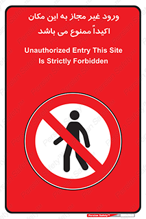 Unauthorized , Entry , مجاز , دسترسی , عبور , تردد , ورود , ممنوع , 