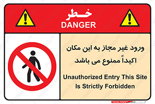 Unauthorized , Entry , مجاز , دسترسی , عبور , تردد , ورود , ممنوع , 