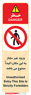 Unauthorized , Entry , مجاز , دسترسی , عبور , تردد , ورود , ممنوع , 