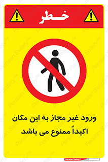 Unauthorized , Entry , مجاز , دسترسی , عبور , تردد , ورود , ممنوع , 